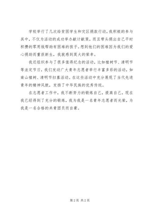 优秀青年志愿者事迹材料 (2).docx