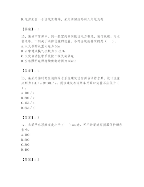 注册消防工程师之消防安全技术实务题库附答案【典型题】.docx