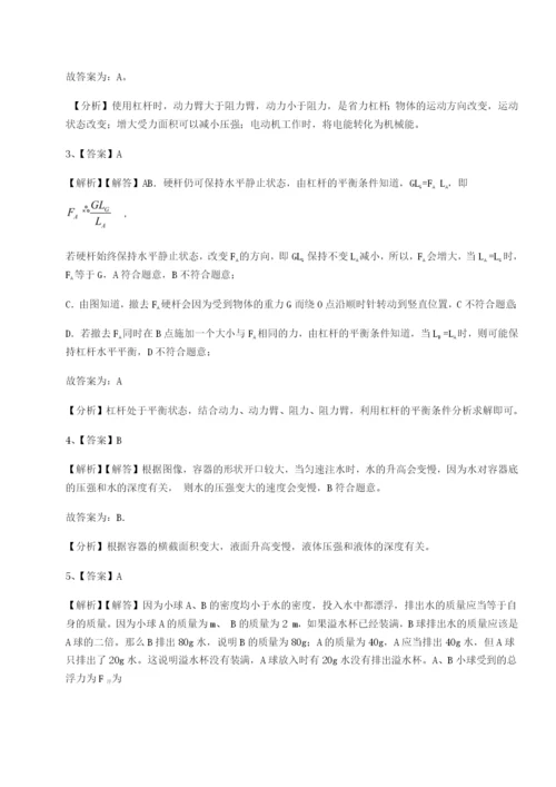 滚动提升练习四川绵阳南山双语学校物理八年级下册期末考试同步练习练习题（解析版）.docx