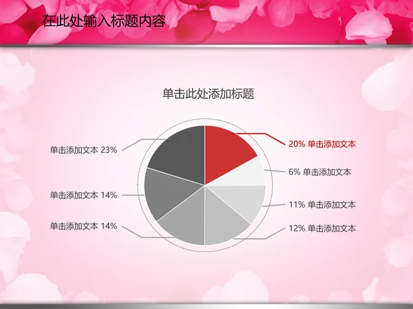 七夕情人节婚庆婚恋婚姻动态PPT模板