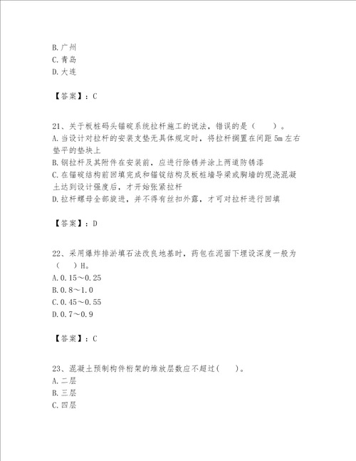 一级建造师之一建港口与航道工程实务题库【重点】