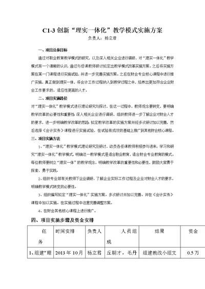 示范校建设C1-3实施方案