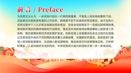 党建党员干部要扛牢责任抓落实党课课件PPT