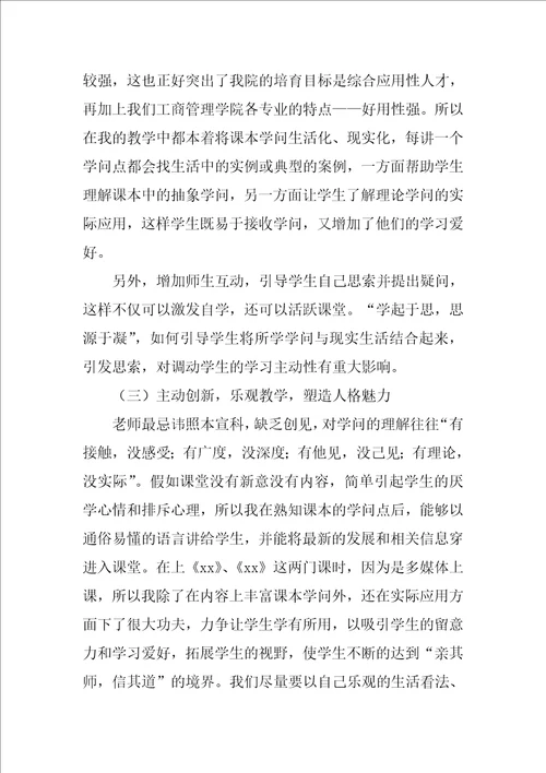 教师年度考核个人总结12篇年度考核个人总结教师