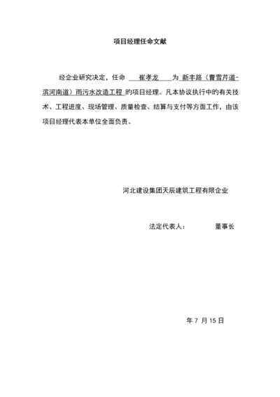 项目经理任命书.docx