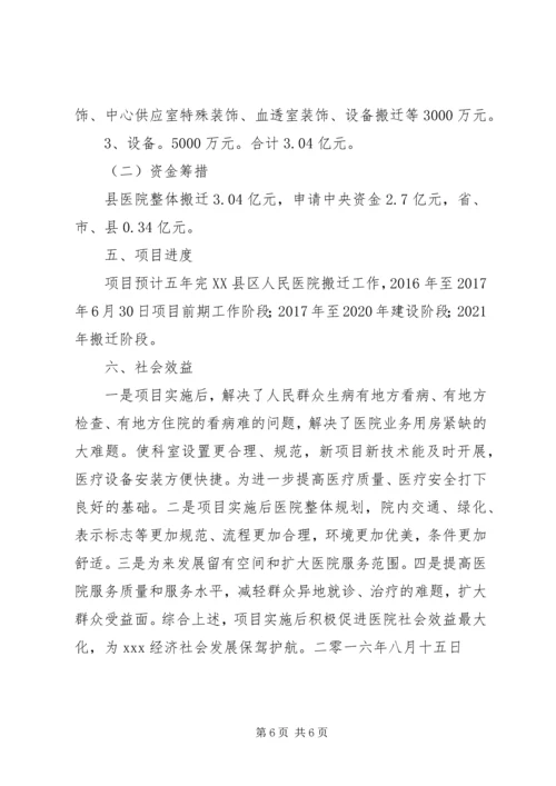 昆明学院整体搬迁工作计划 (5).docx