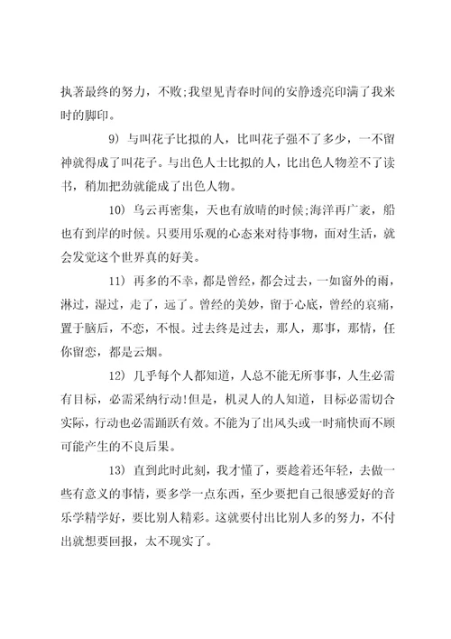 奋斗正能量的语录微博催人奋斗的正能量语录