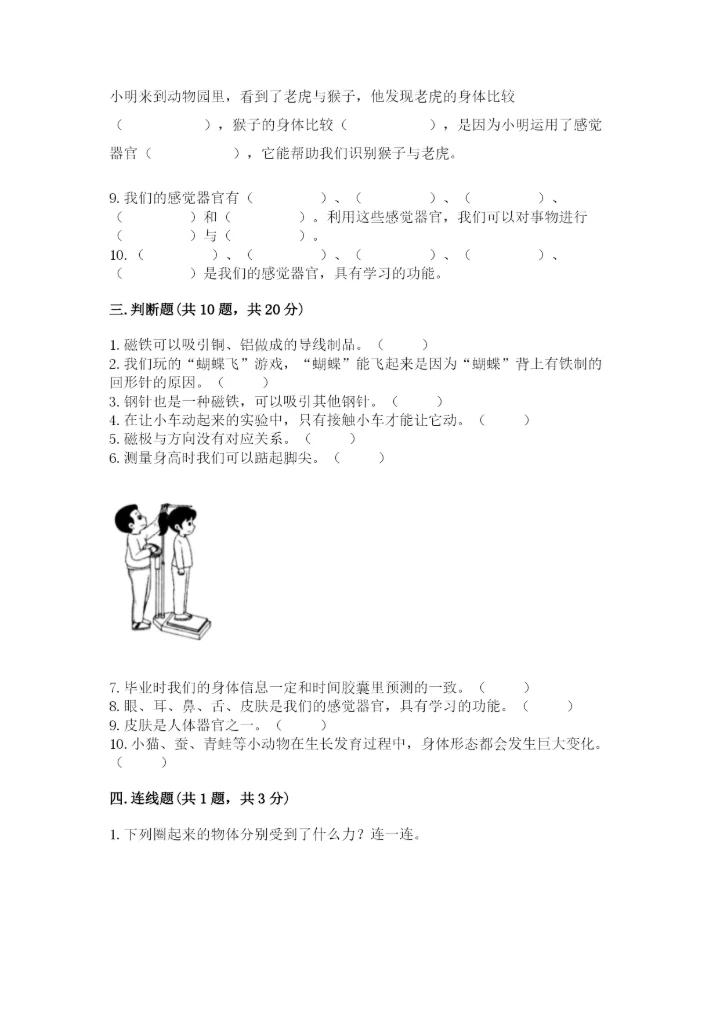 教科版二年级下册科学知识点期末测试卷及答案（最新）.docx