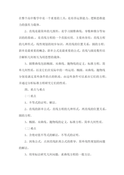 高二下册数学教学工作计划.docx