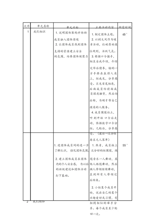 高一团辅方案.docx