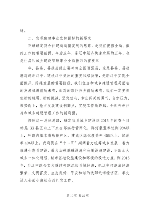 肩负振兴使命凝聚发展合力(党委报告).docx