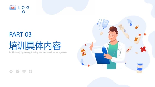 蓝色卡通简约三基三严培训考核管理总结ppt模板员工培训