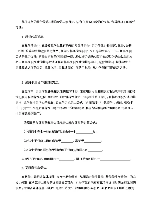 基于知识点的教学策略与基于课型的教学策略