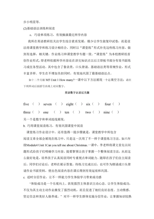 最后小学英语作业多元化设计与研究应用结题报告.docx