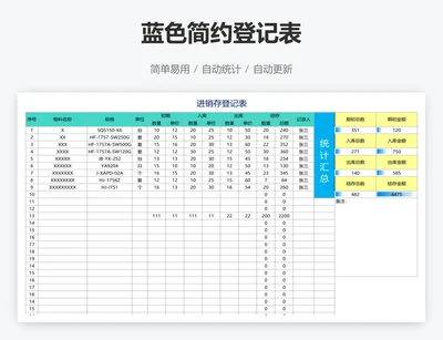 蓝色简约登记表