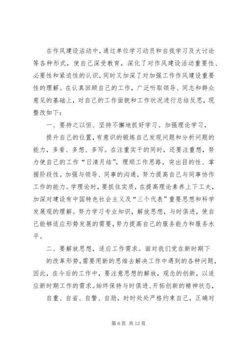 作风建设个人整改措施[推荐五篇].docx