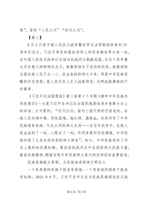 治国理政第三卷学习心得3篇.docx