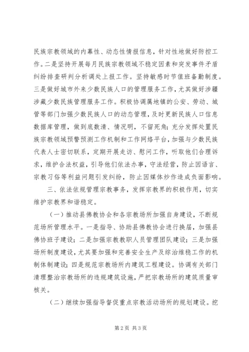 民宗局年度民族宗教工作计划.docx