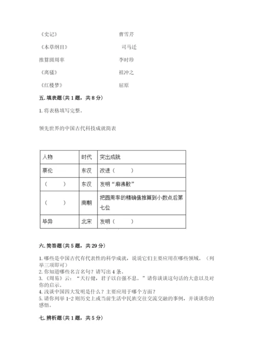 五年级上册道德与法治第四单元骄人祖先 灿烂文化测试卷（精选题）.docx
