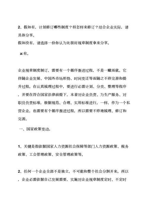 对专项规章新规制度进行梳理.docx