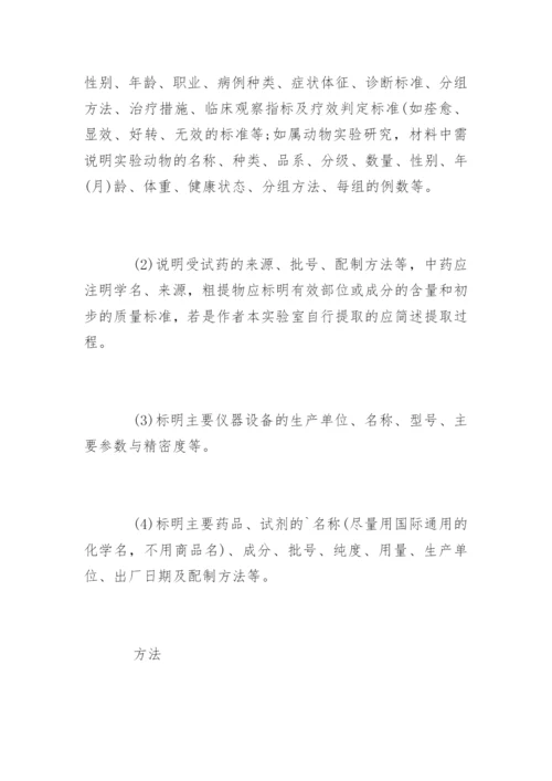 SCI医学论文标准格式.docx