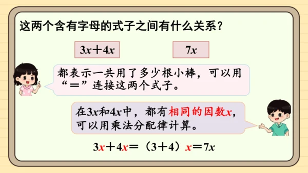 人教版五上第五单元第4课时  用字母表示数（4） 课件