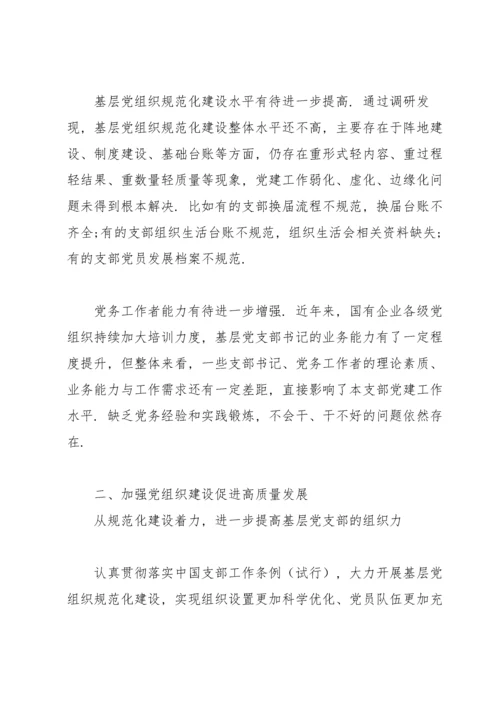 党建工作与业务工作深度融合不够如何做到党建工作和业务工作双融合双促进.docx