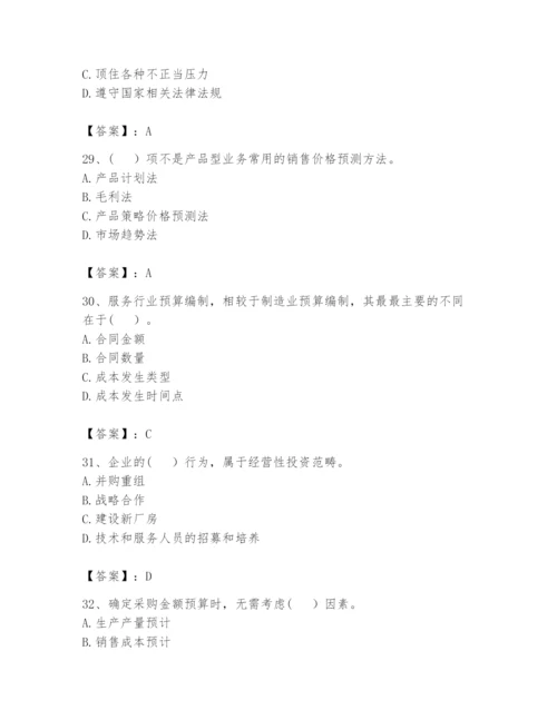 2024年初级管理会计之专业知识题库含答案【综合卷】.docx