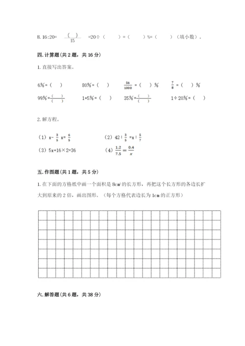 沪教版数学六年级下册期末检测试题及参考答案【轻巧夺冠】.docx