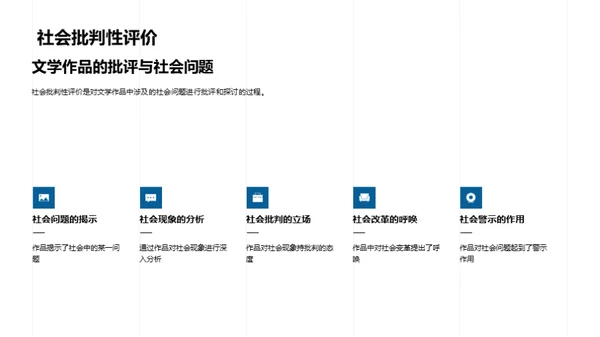 文学深度解析