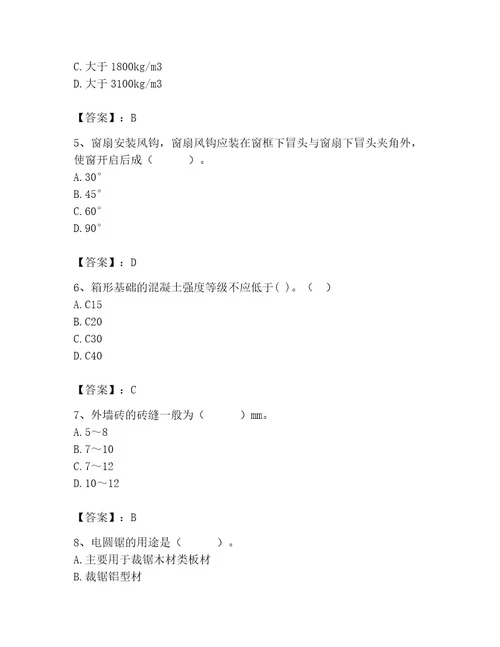 2023年施工员之装修施工基础知识题库带答案（b卷）