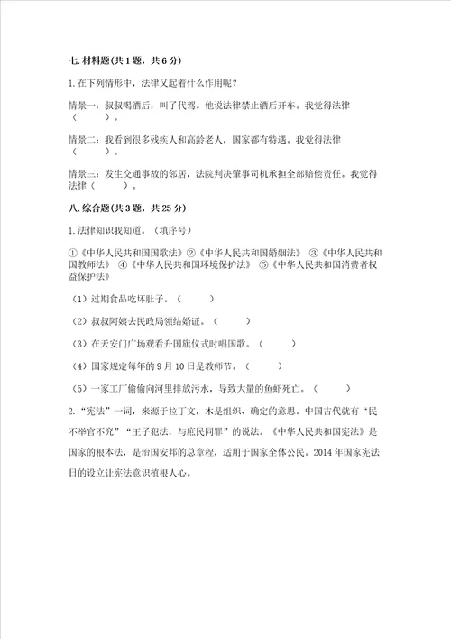 六年级上册道德与法治第一单元我们的守护者测试卷附参考答案基础题