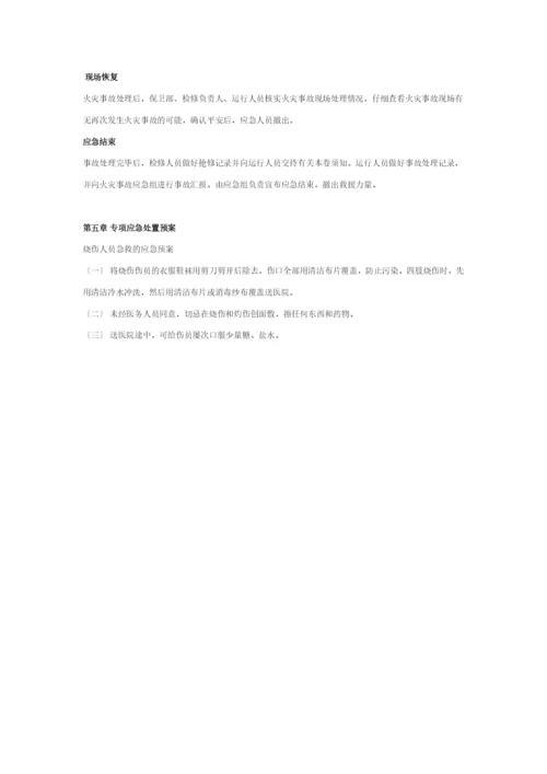 氢气站应急预案.docx