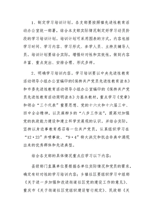 党员先进性教育学习动员阶段实施方案