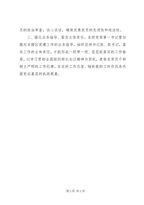 学习全省组织部长会议心得体会：以全国组织部长会议精神完善基层党组织工作机制.docx