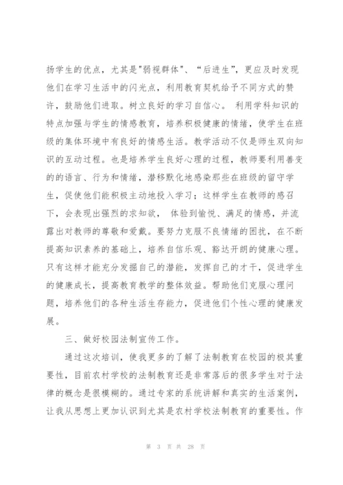 学习培训心得体会范文汇编十篇.docx