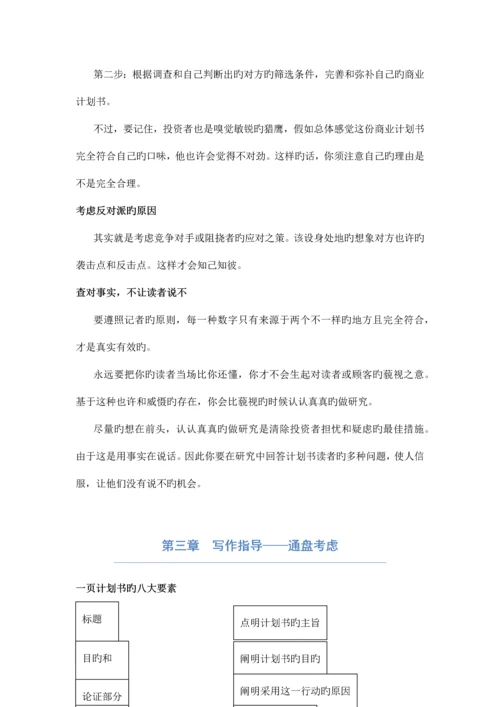 一纸的商业计划.docx