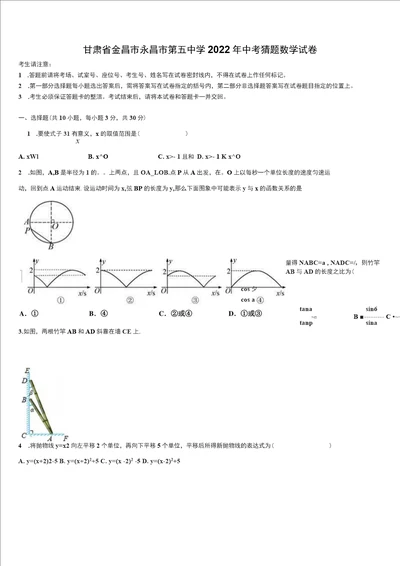 甘肃省金昌市永昌市某中学2022年中考猜题数学试卷含解析