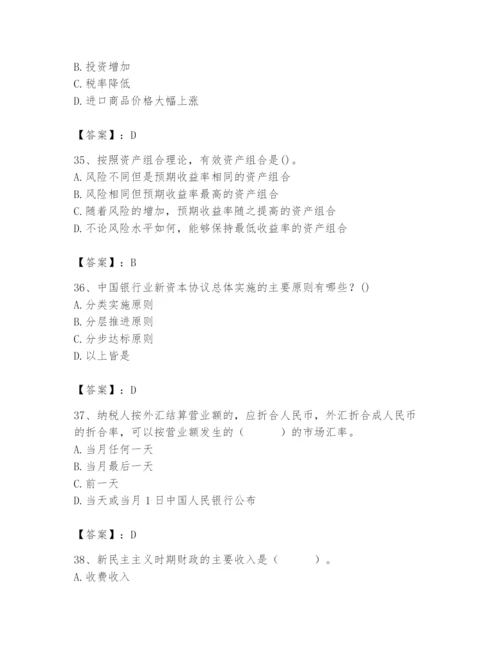 2024年国家电网招聘之经济学类题库完整参考答案.docx