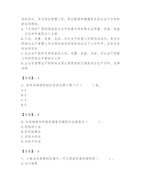 2024年材料员之材料员专业管理实务题库带答案（考试直接用）.docx