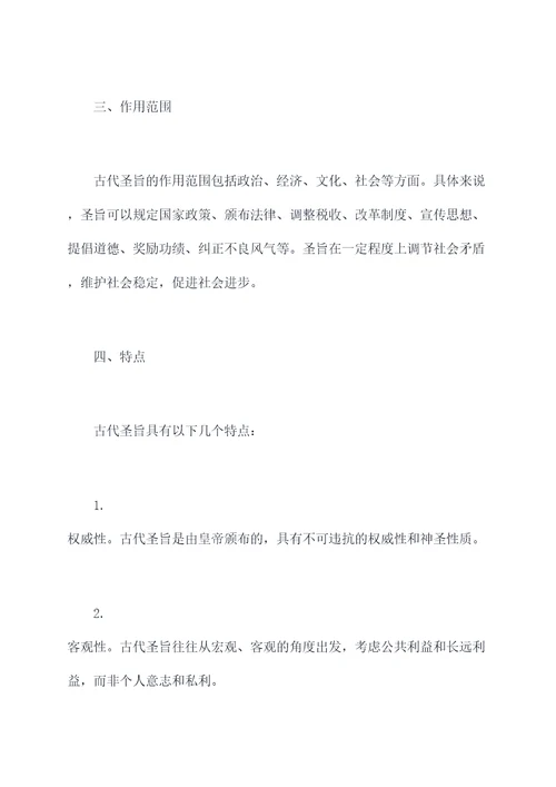 古代圣旨知识点总结