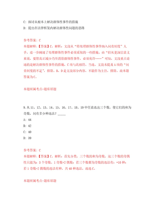 浙江中医药大学附属第一医院招考聘用98人2022年第二批自我检测模拟卷含答案解析9