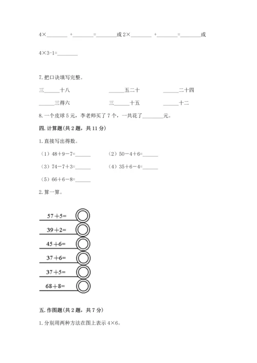 人教版二年级上册数学期末测试卷（全优）word版.docx