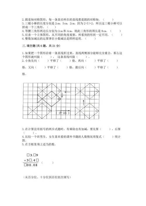 小学四年级下册数学期末测试卷及参考答案（轻巧夺冠）.docx