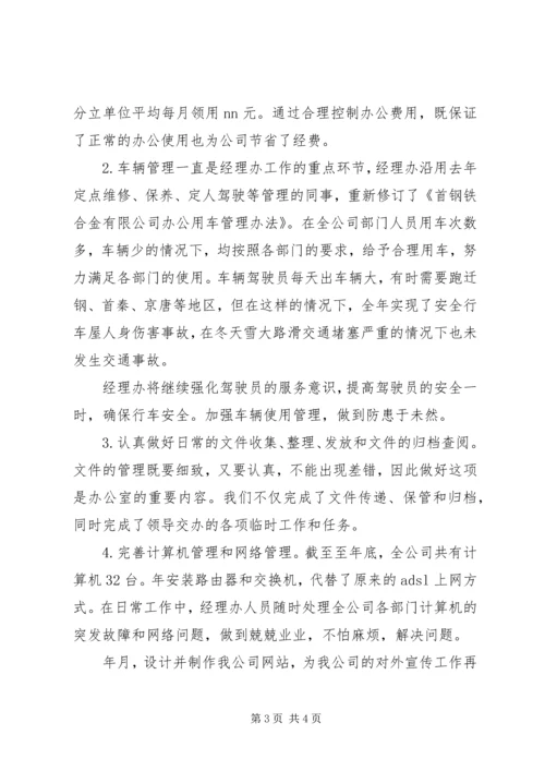 企业党办小结材料.docx