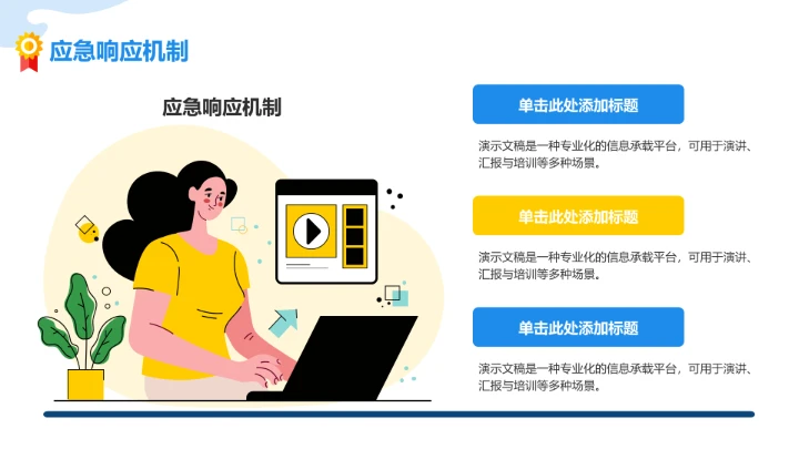 蓝色简约风企业安全管理