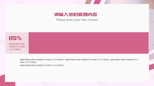 粉色扁平风工作总结计划汇报PPT模板