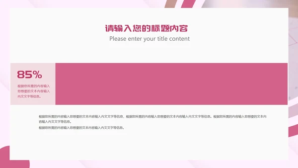 粉色扁平风工作总结计划汇报PPT模板