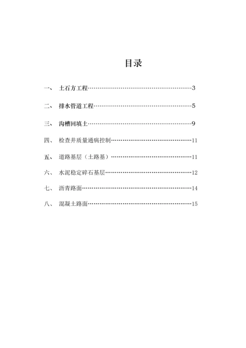 市政道路工程关键工序施工技术措施.docx