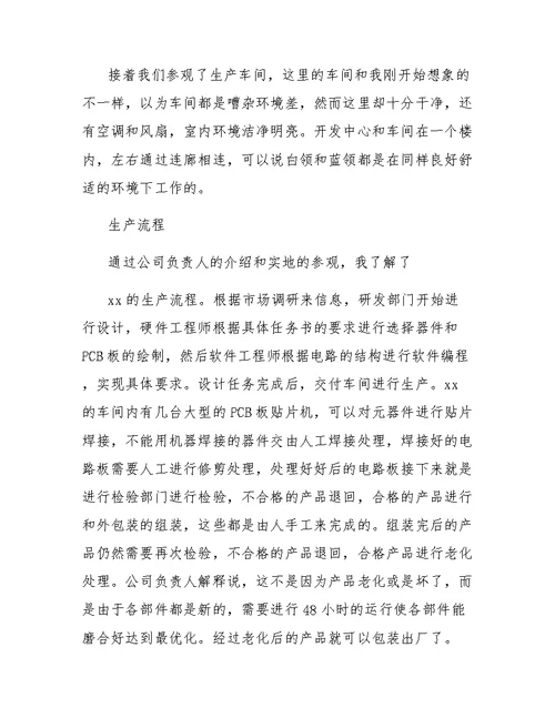 毕业实习报告10000字